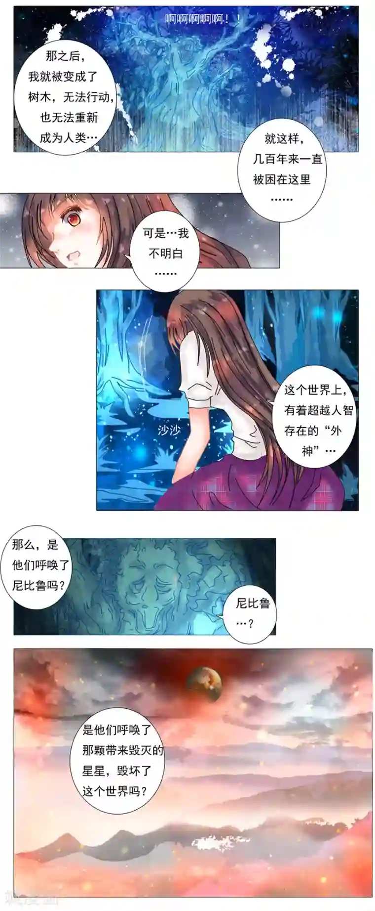 星降之夜第5话4 迷魅森林