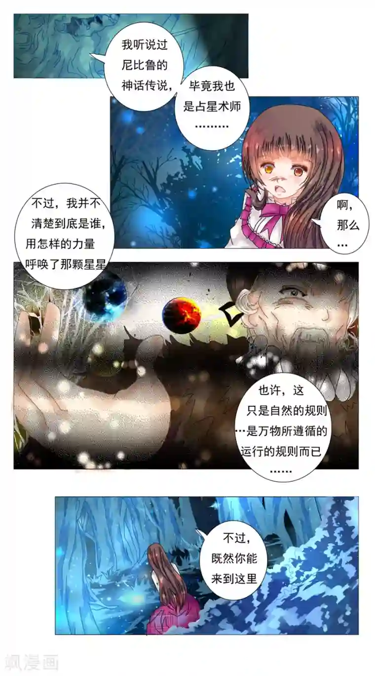 星降之夜第5话4 迷魅森林