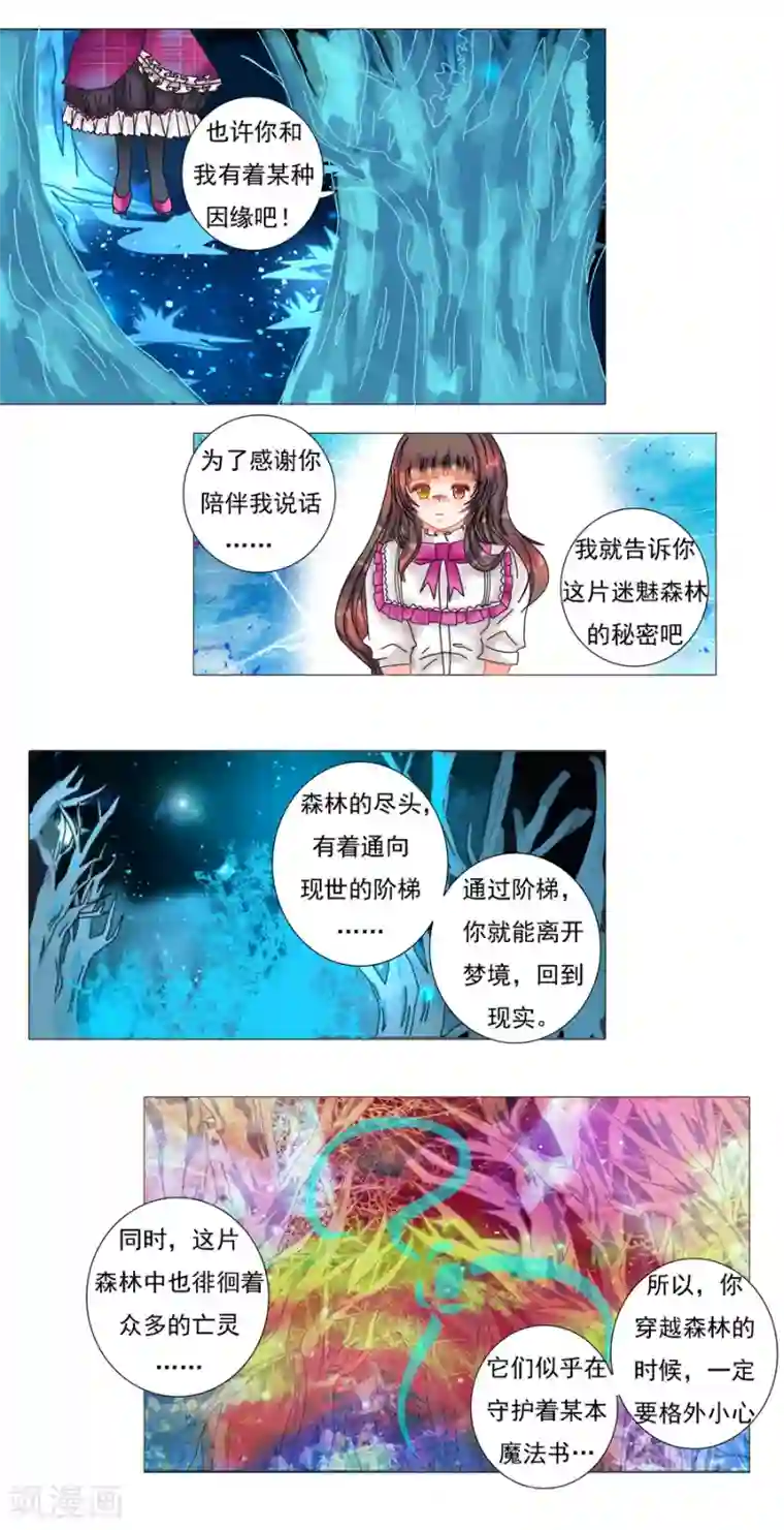 星降之夜第5话4 迷魅森林