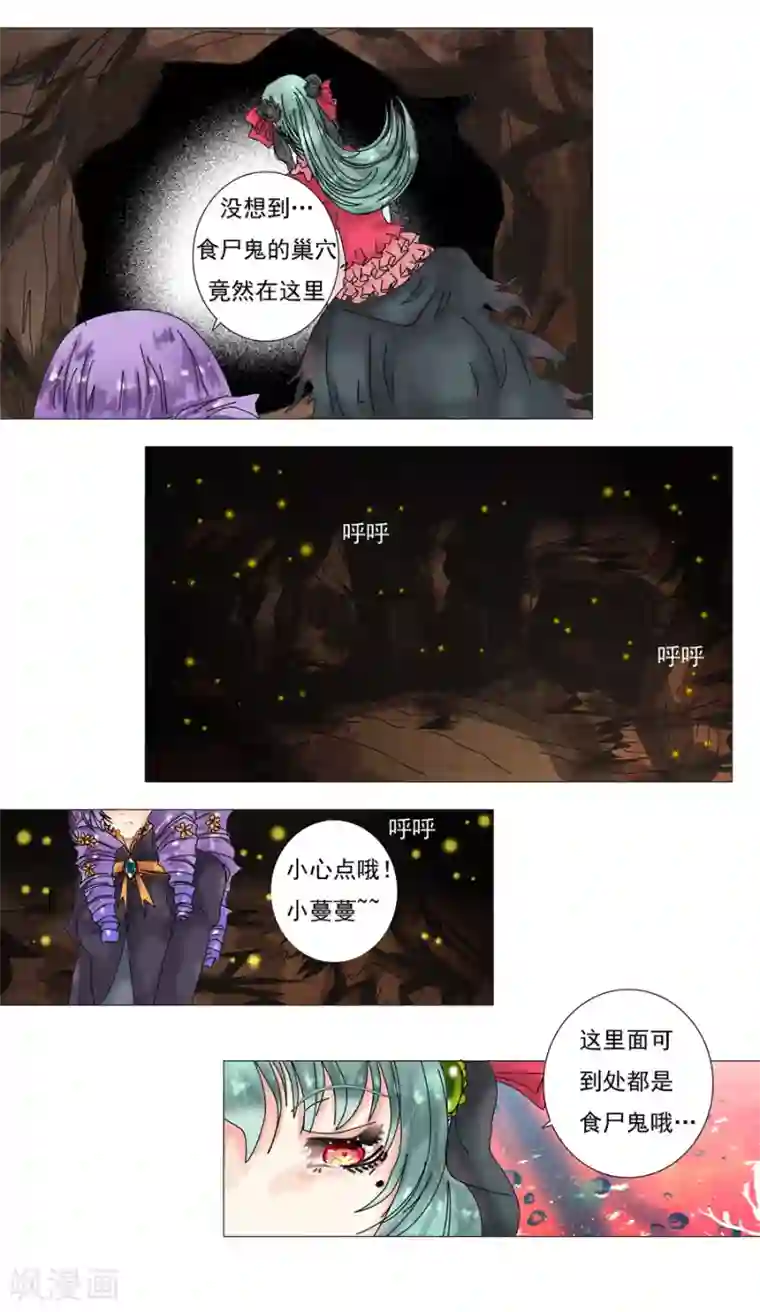 星降之夜第5话5 迷魅森林