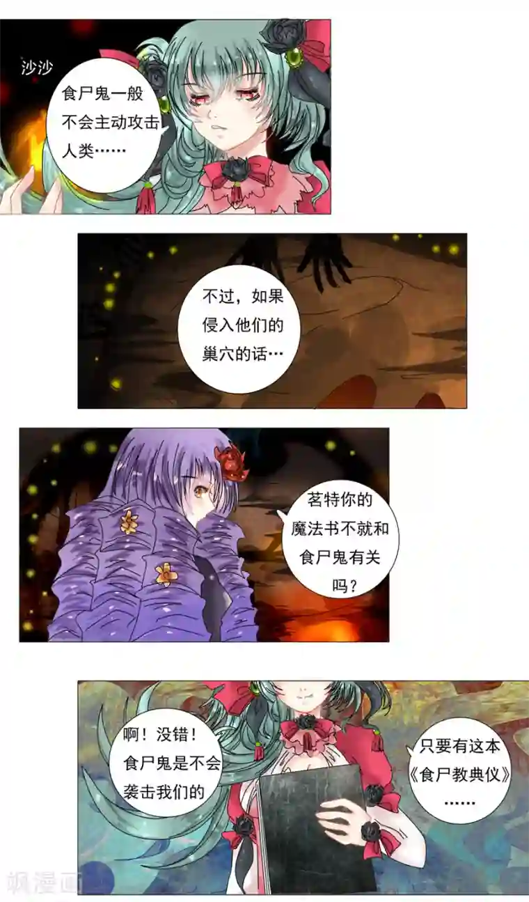 星降之夜第5话5 迷魅森林