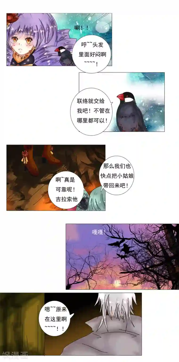 星降之夜第5话5 迷魅森林