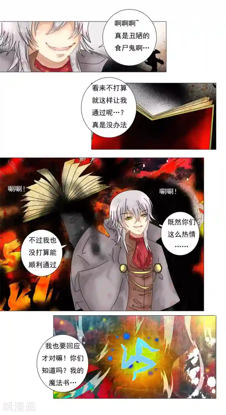 星降之夜第5话6 迷魅森林