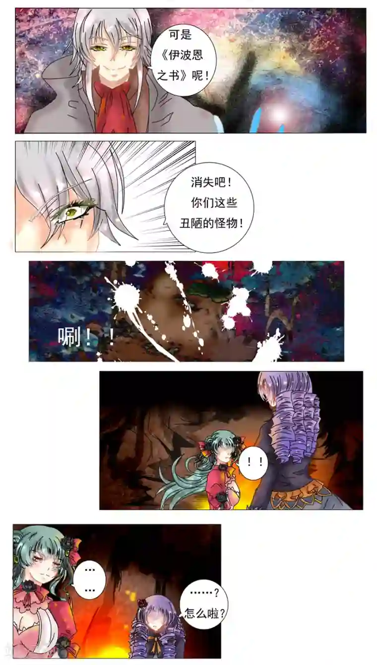 星降之夜第5话6 迷魅森林