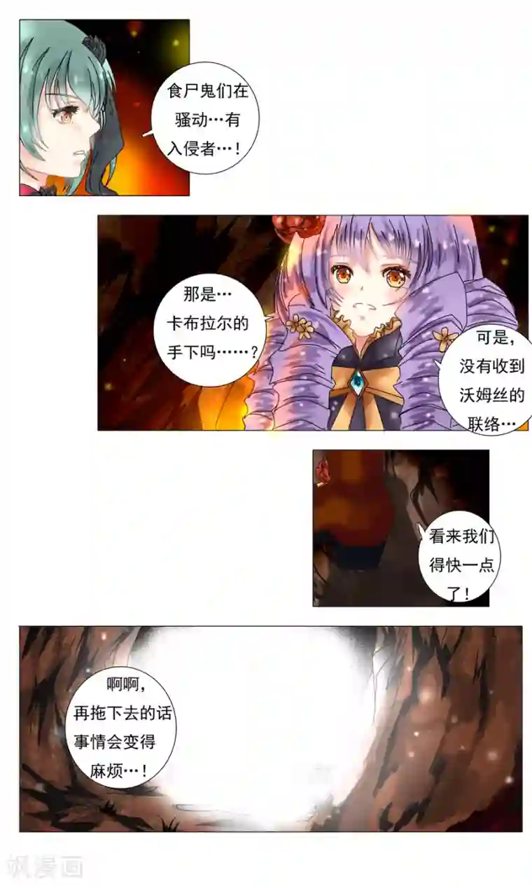 星降之夜第5话6 迷魅森林