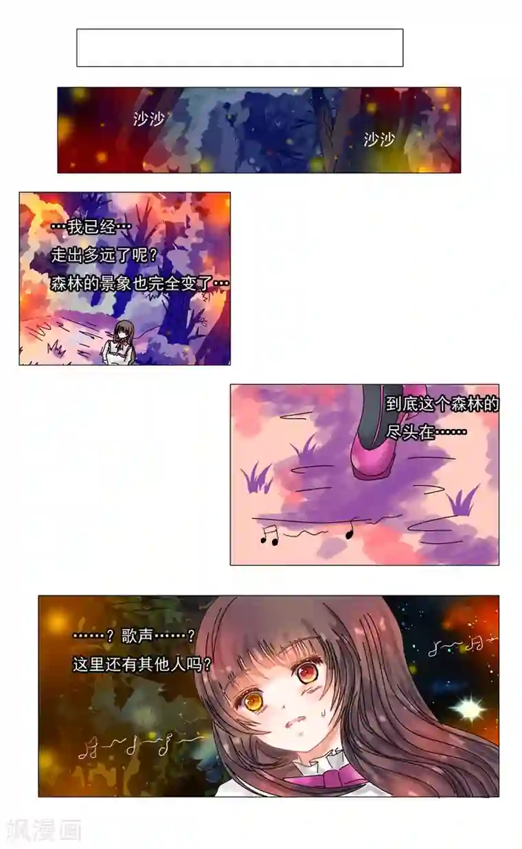 星降之夜第5话6 迷魅森林