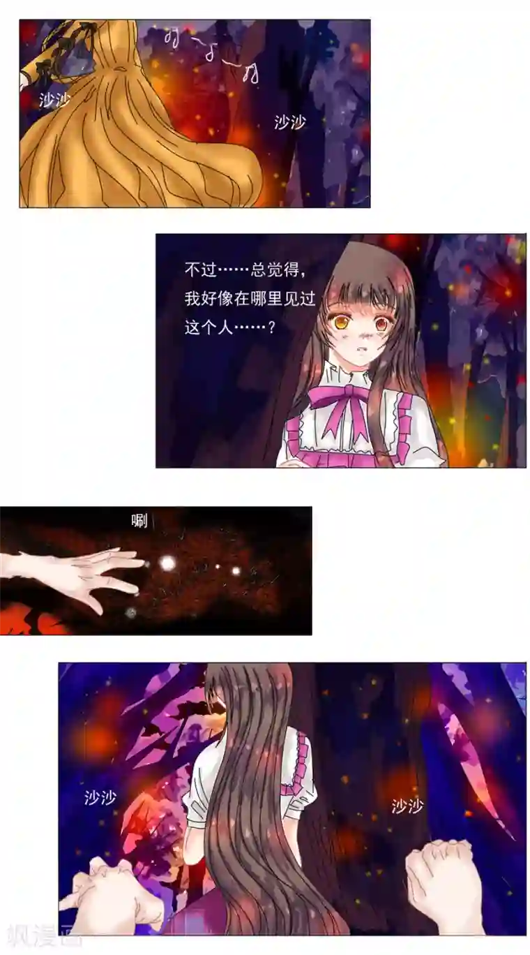 星降之夜第5话7 迷魅森林