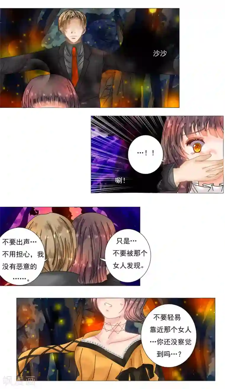 星降之夜第5话7 迷魅森林