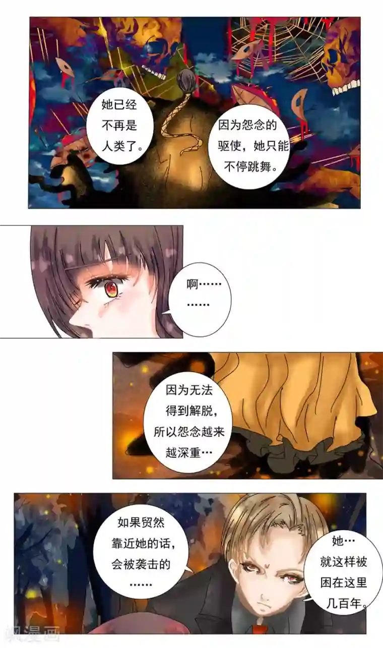 星降之夜第5话7 迷魅森林