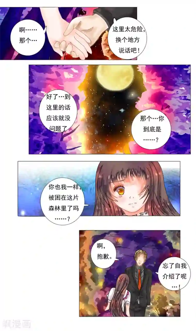 星降之夜第5话7 迷魅森林