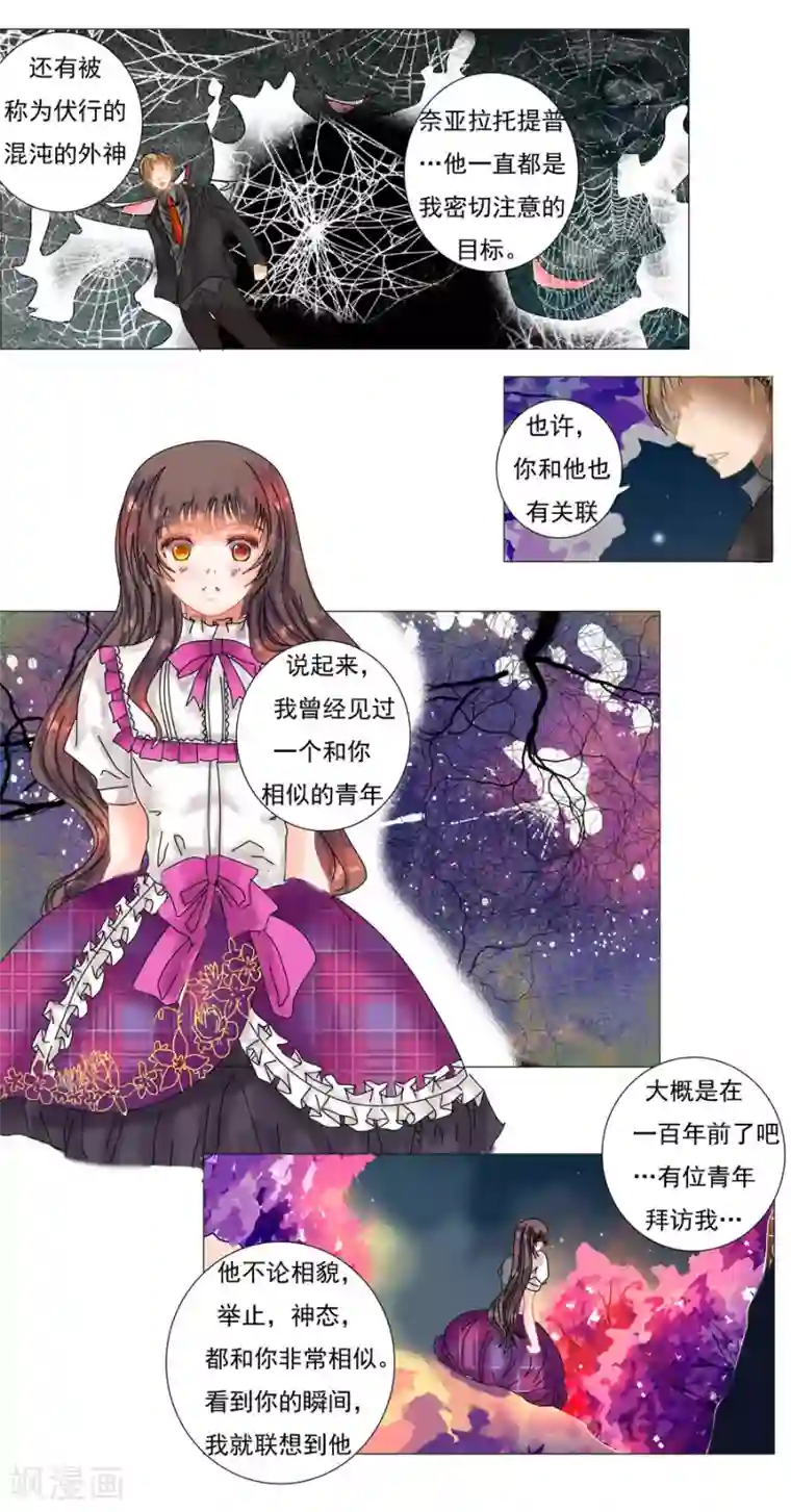 星降之夜第5话8 迷魅森林