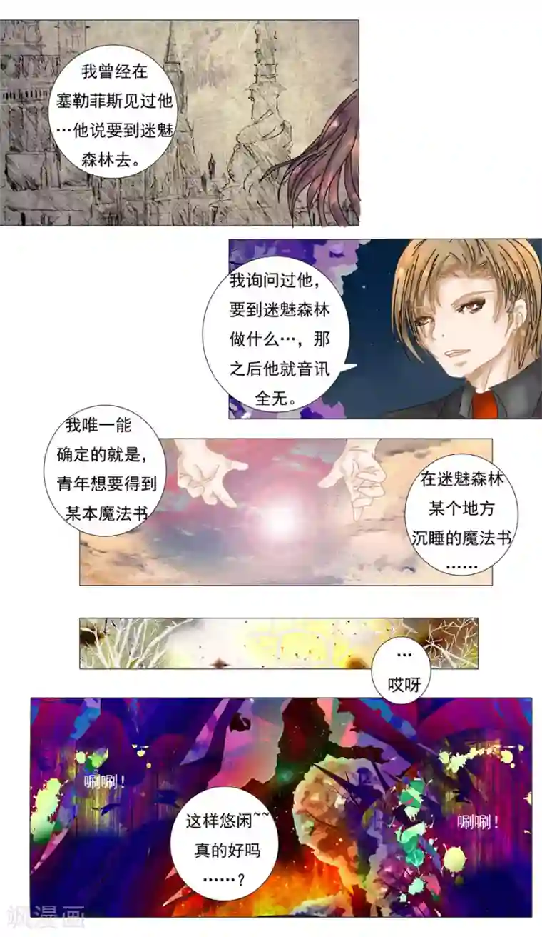 星降之夜第5话8 迷魅森林