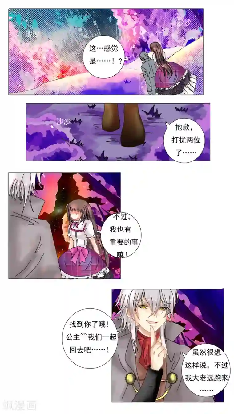 星降之夜第5话8 迷魅森林