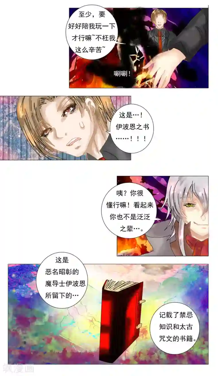 星降之夜第5话8 迷魅森林