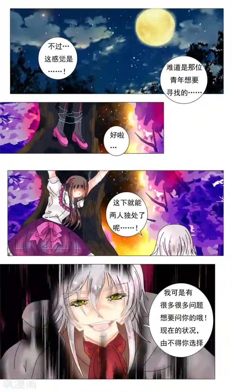 星降之夜第5话9 迷魅森林