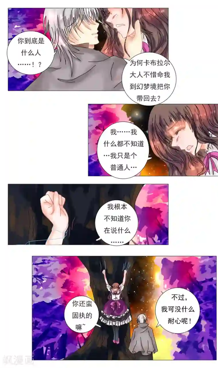 星降之夜第5话9 迷魅森林