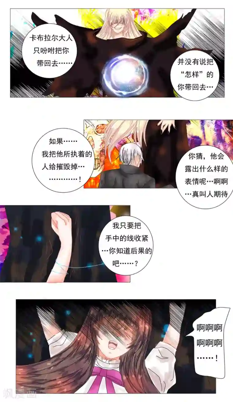 星降之夜第5话9 迷魅森林