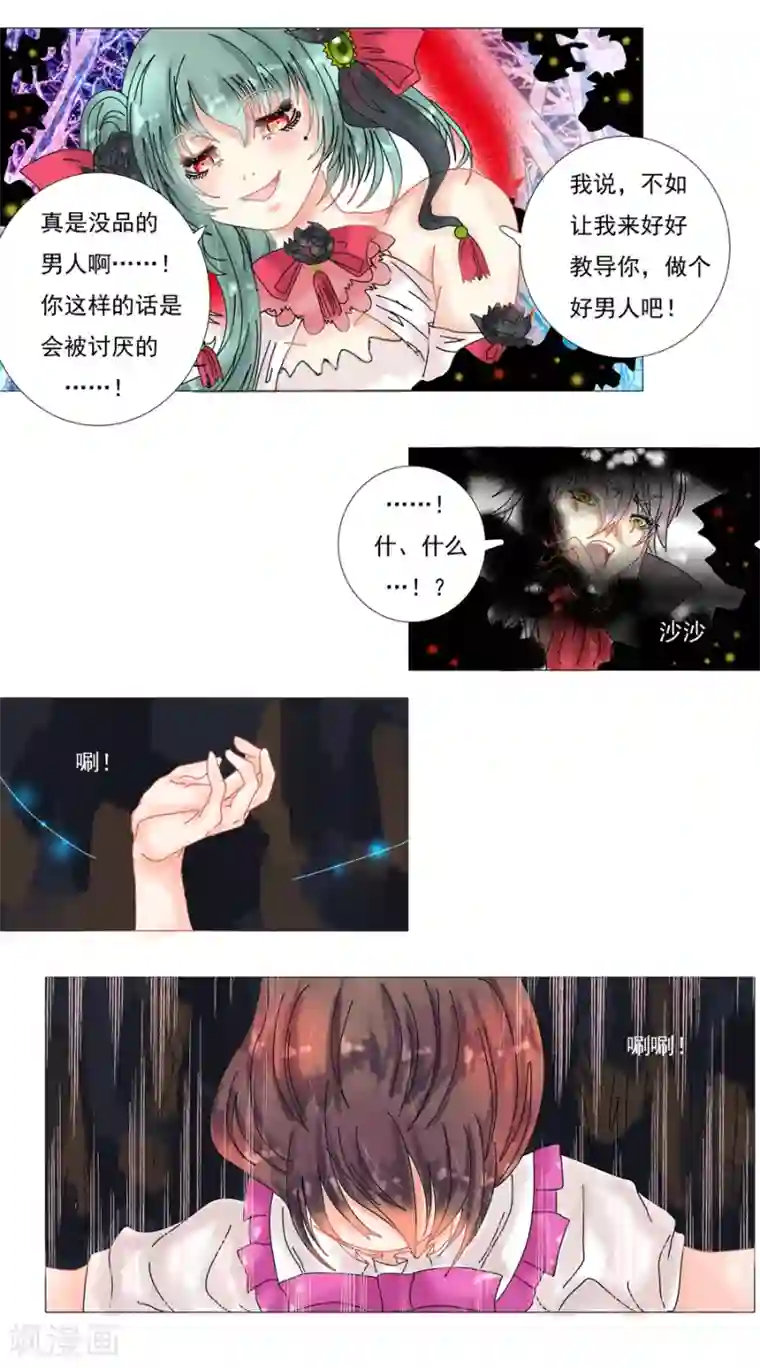 星降之夜第5话10 迷魅森林