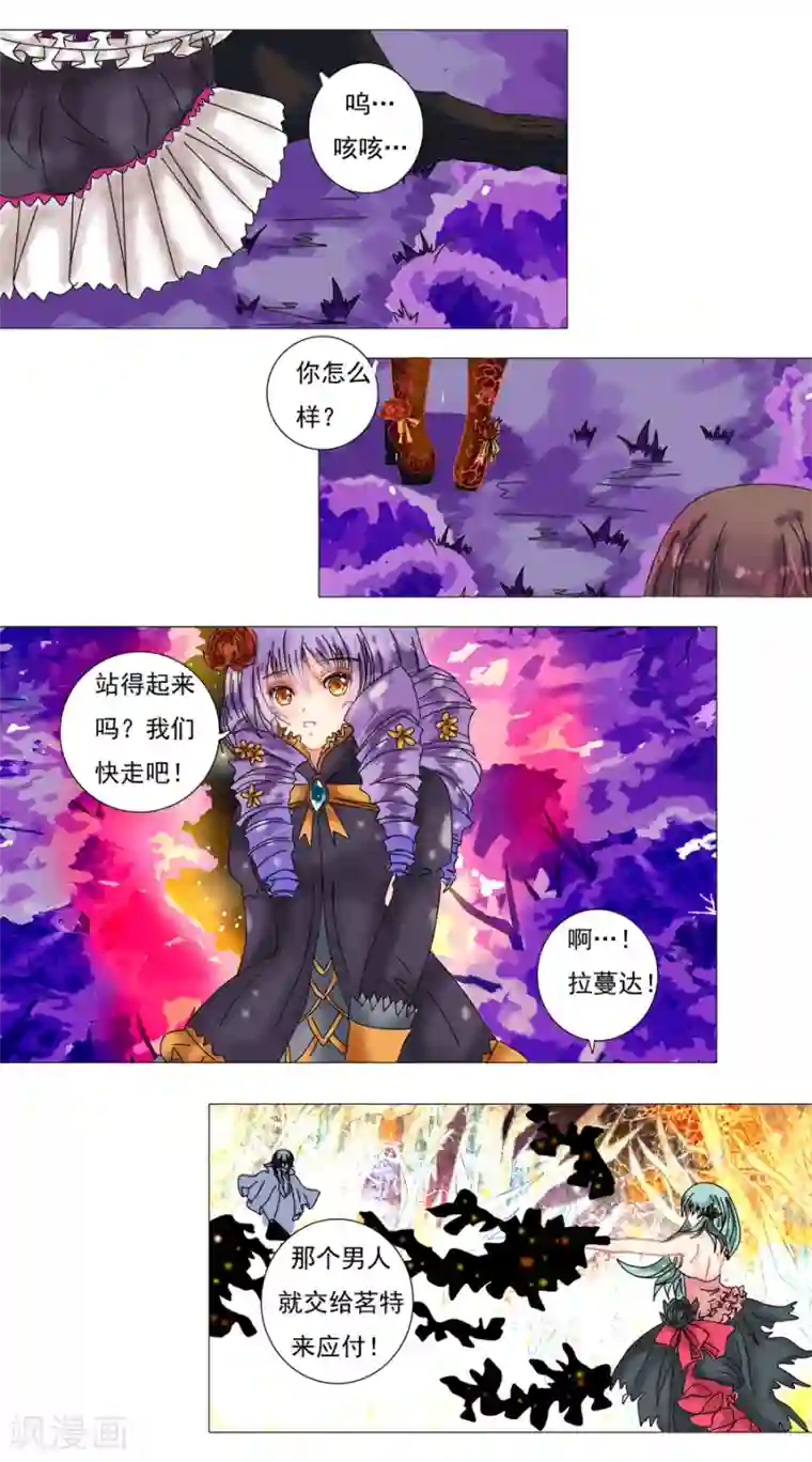 星降之夜第5话10 迷魅森林