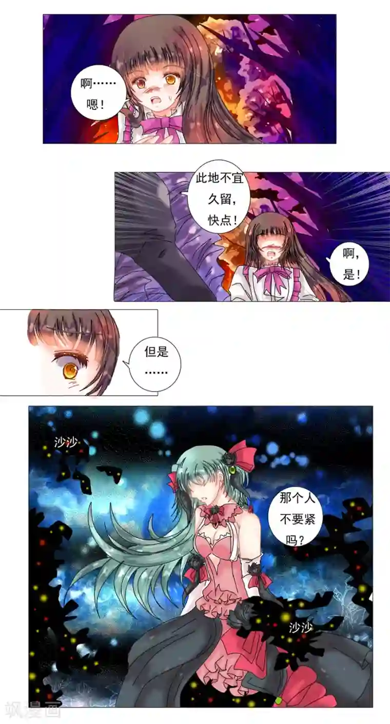 星降之夜第5话10 迷魅森林