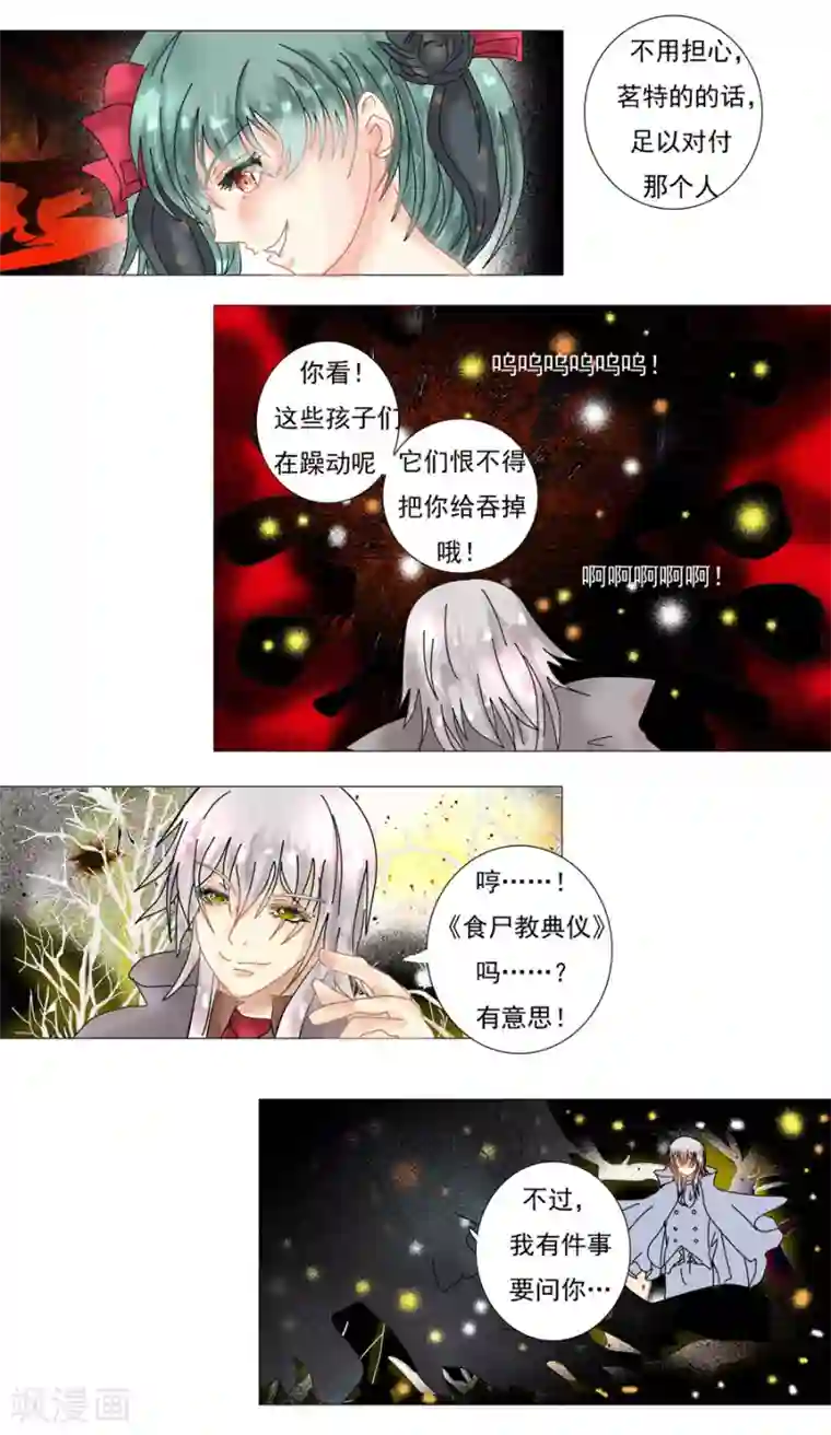 星降之夜第5话10 迷魅森林