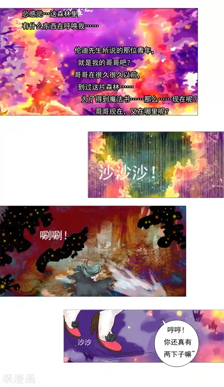 星降之夜第5话11 迷魅森林