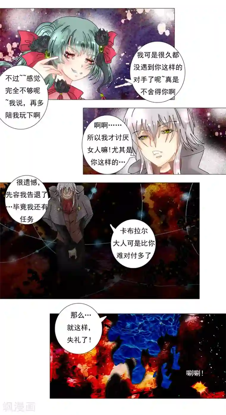 星降之夜第5话11 迷魅森林