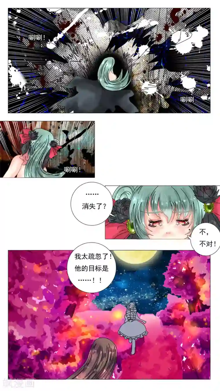 星降之夜第5话11 迷魅森林