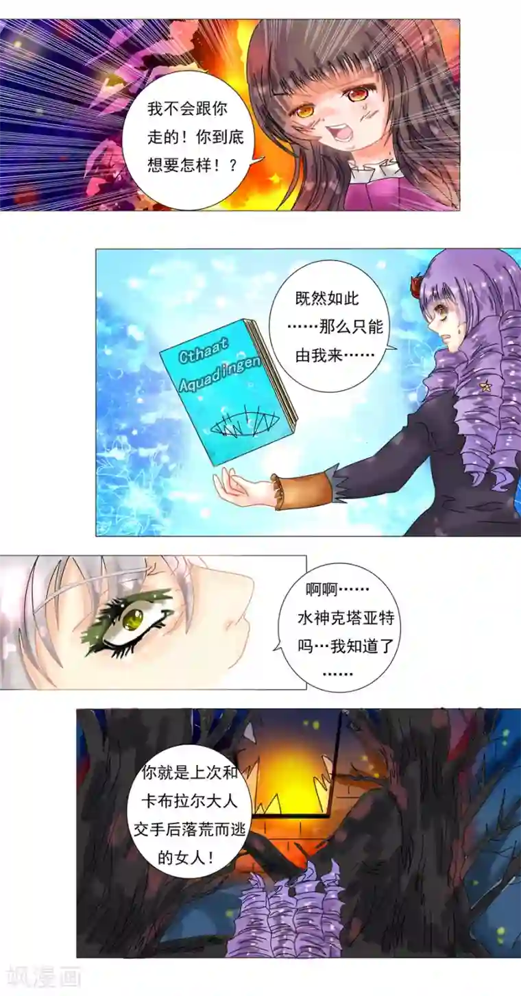 星降之夜第5话12 迷魅森林