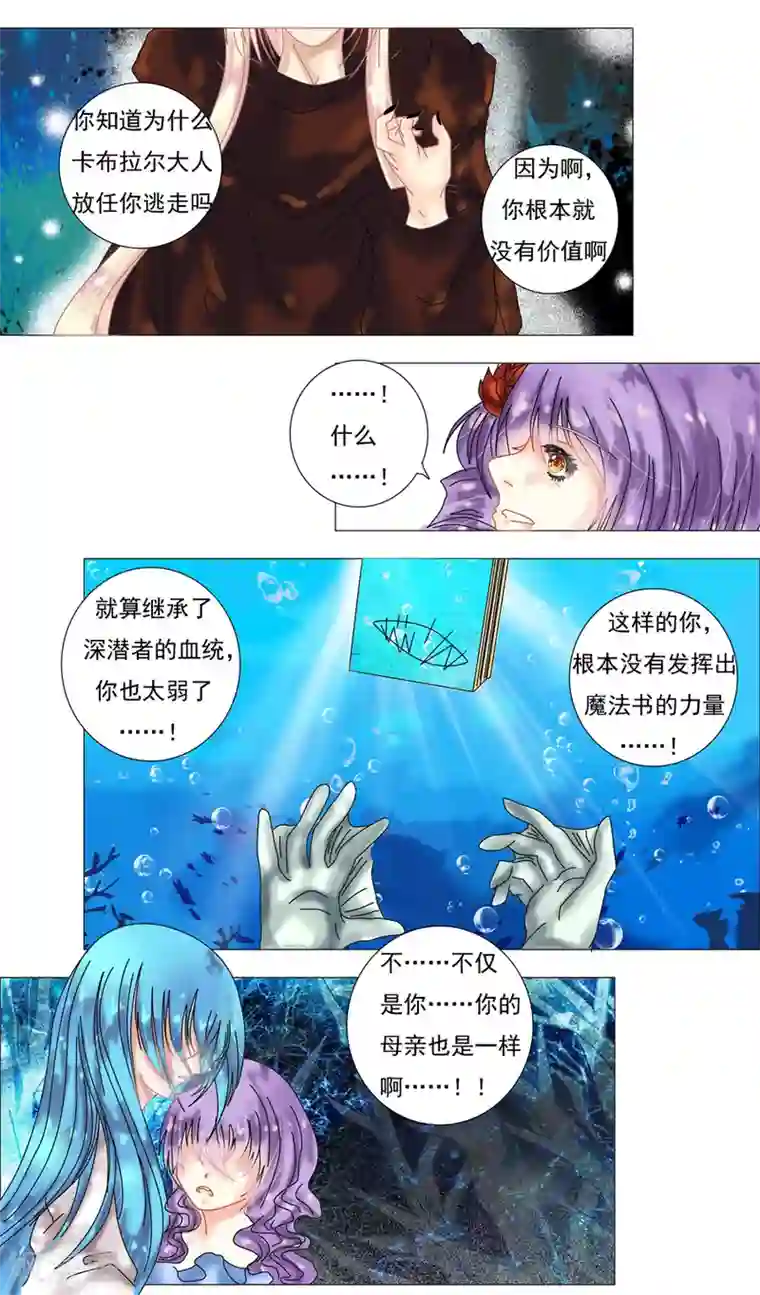 星降之夜第5话12 迷魅森林