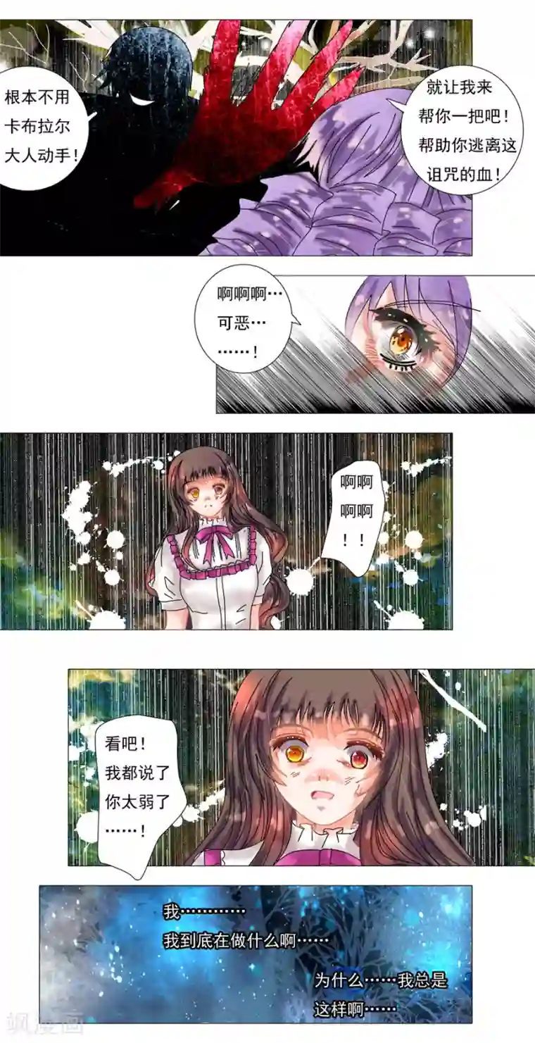 星降之夜第5话12 迷魅森林