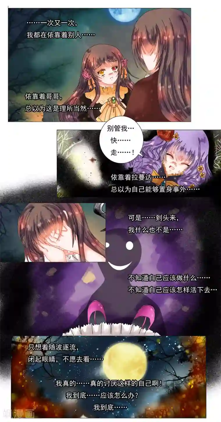 星降之夜第5话12 迷魅森林