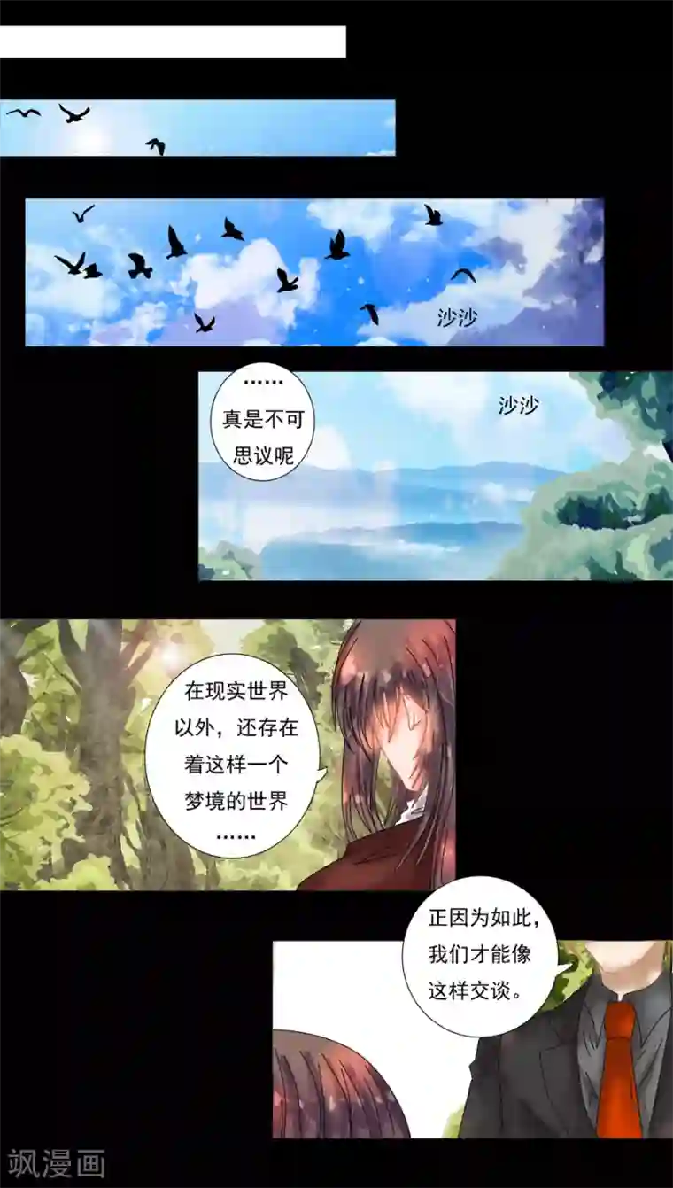 星降之夜第6话1 黄衣之王