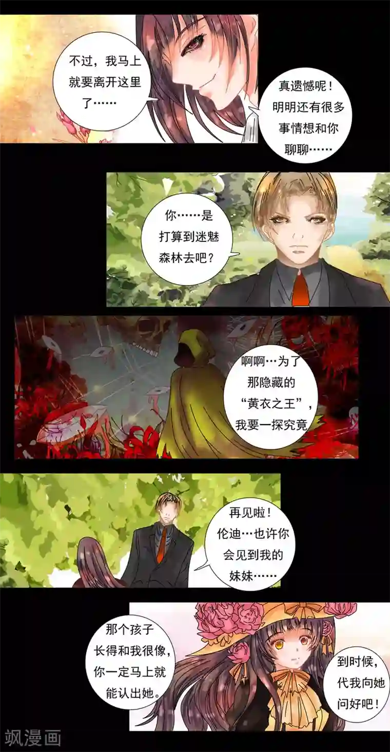 星降之夜第6话1 黄衣之王