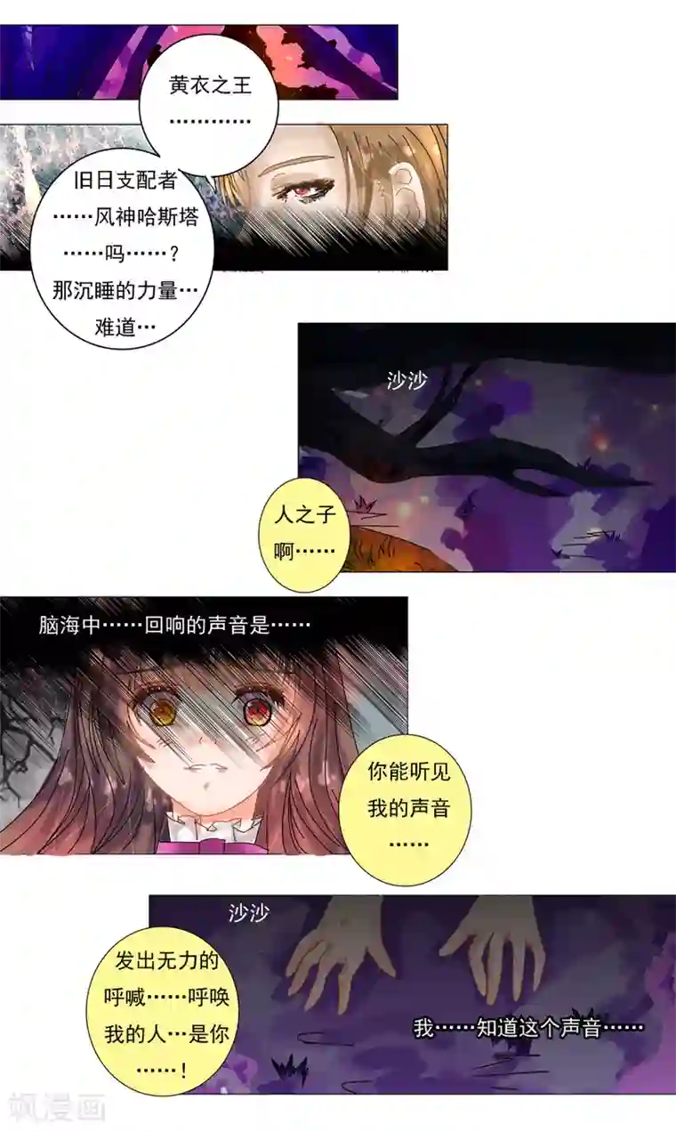 星降之夜第6话1 黄衣之王