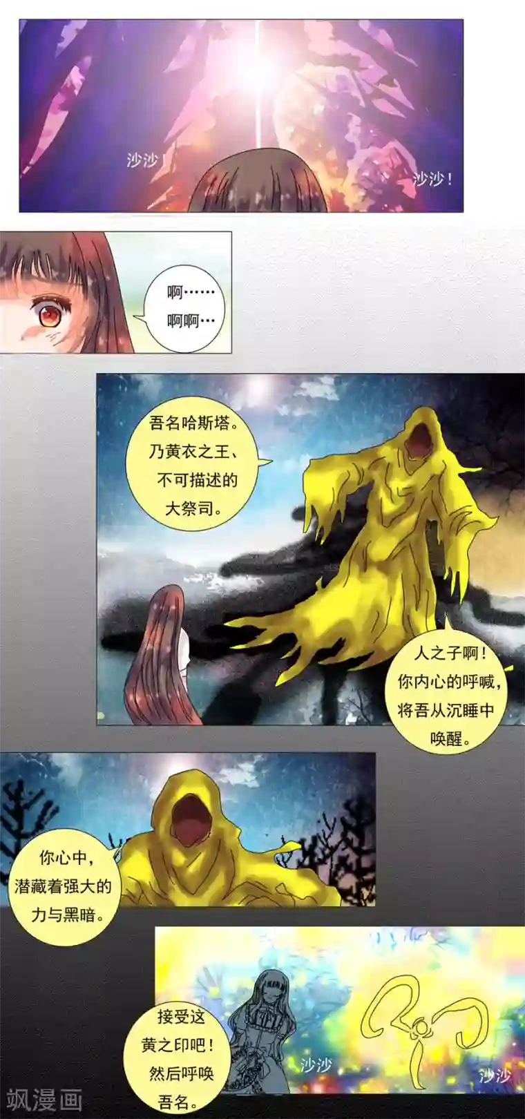 星降之夜第6话1 黄衣之王