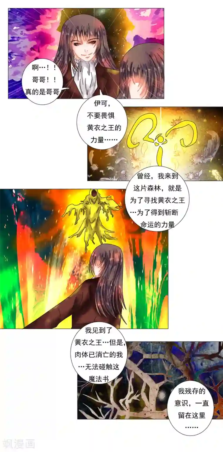 星降之夜第6话2 黄衣之王