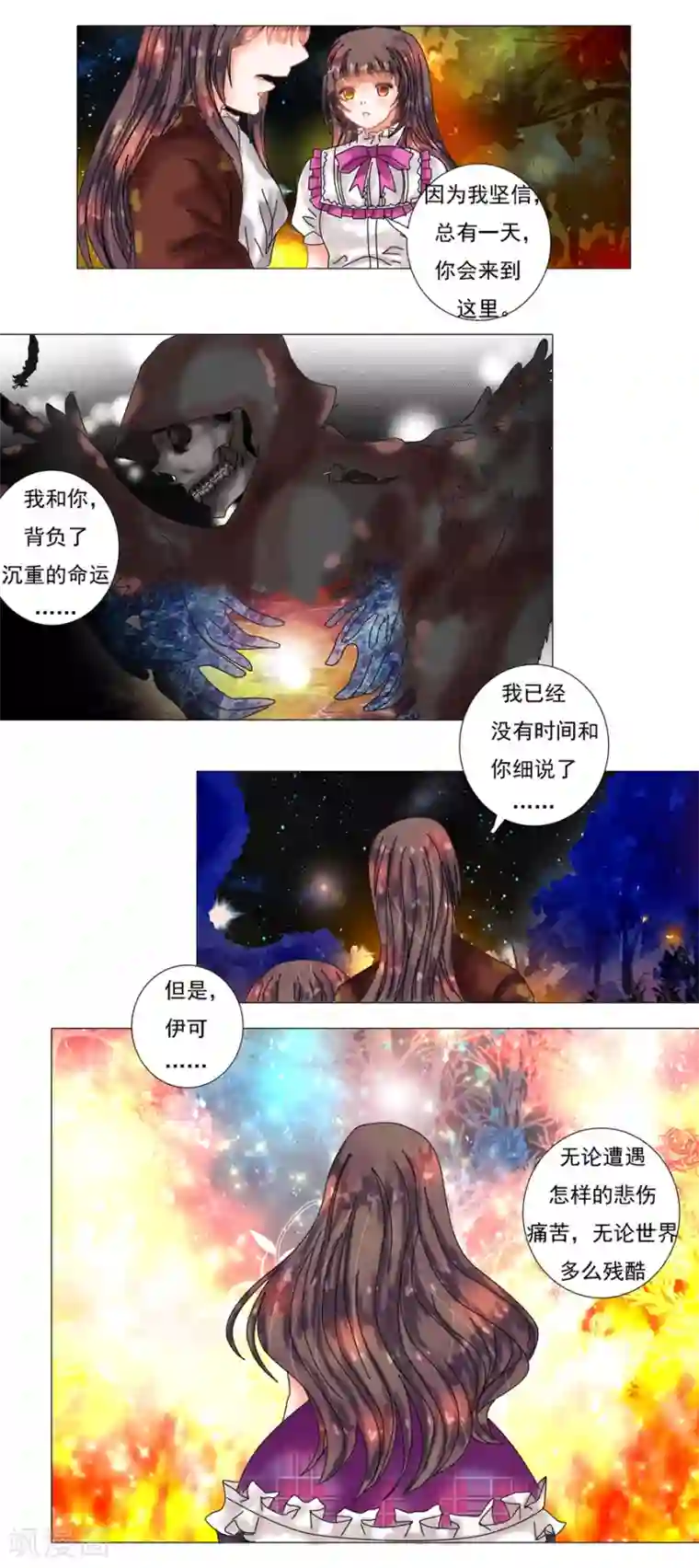 星降之夜第6话2 黄衣之王