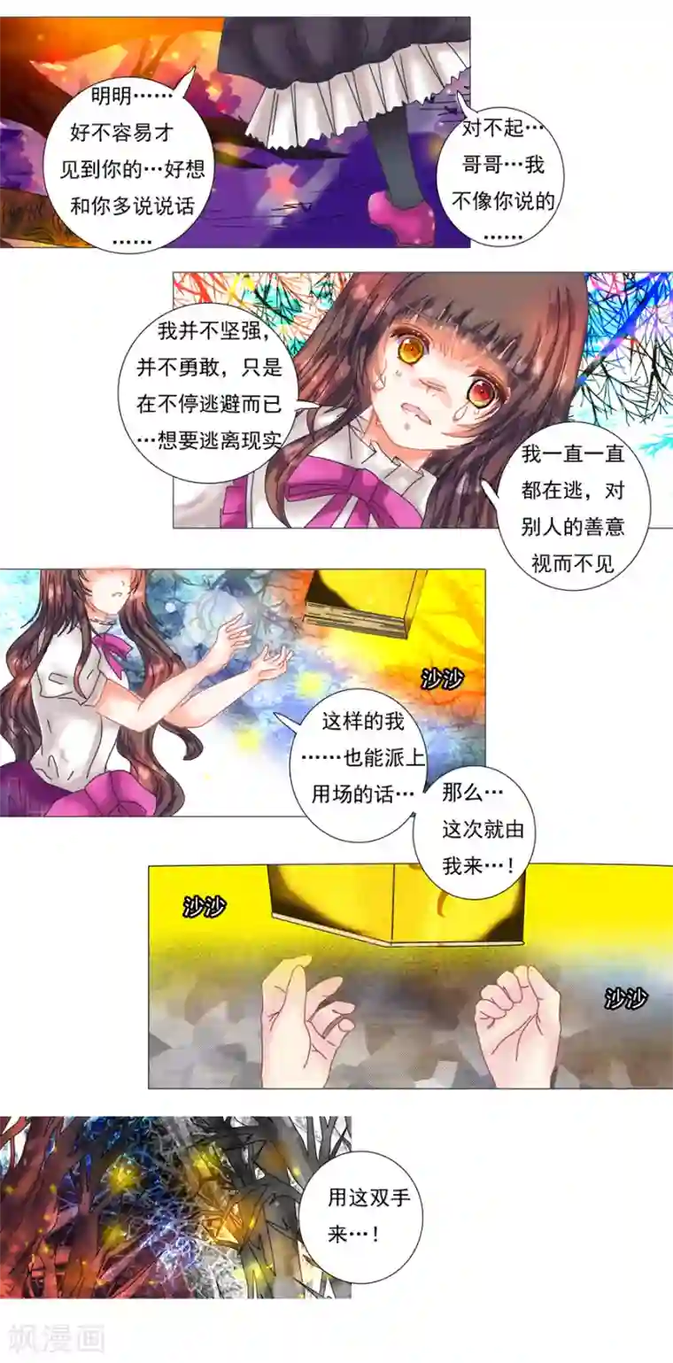 星降之夜第6话2 黄衣之王