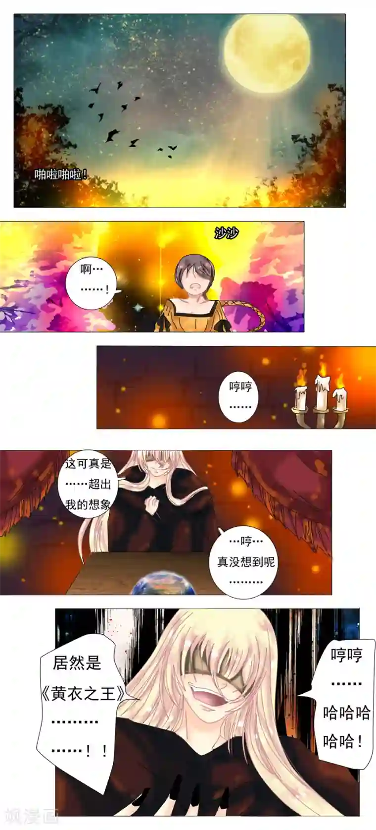 星降之夜第6话3 黄衣之王