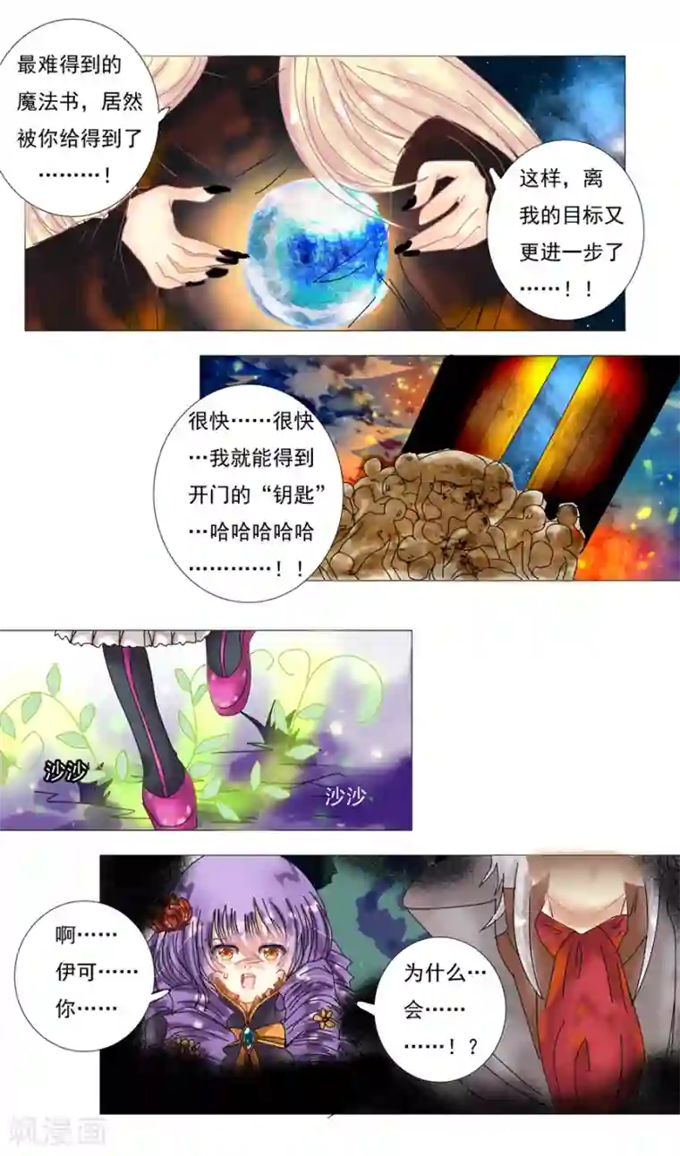 星降之夜第6话3 黄衣之王