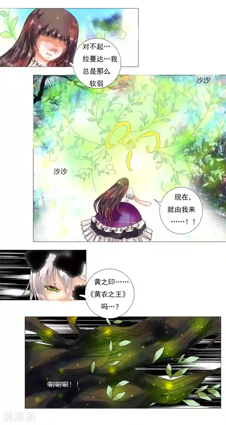 星降之夜第6话3 黄衣之王