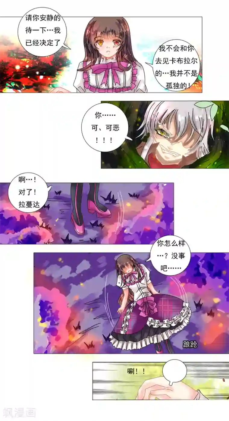 星降之夜第6话4 黄衣之王