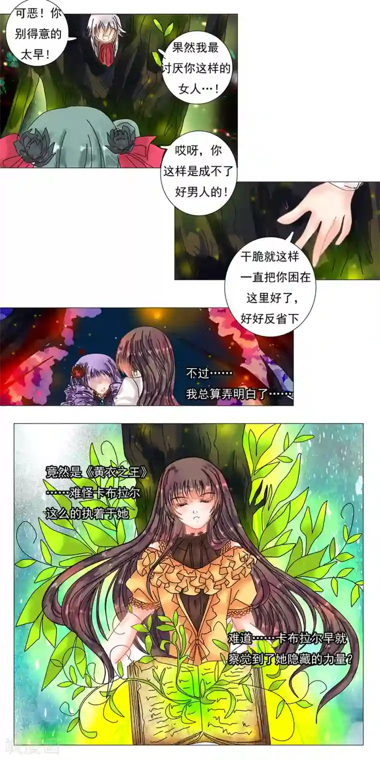 星降之夜第6话4 黄衣之王