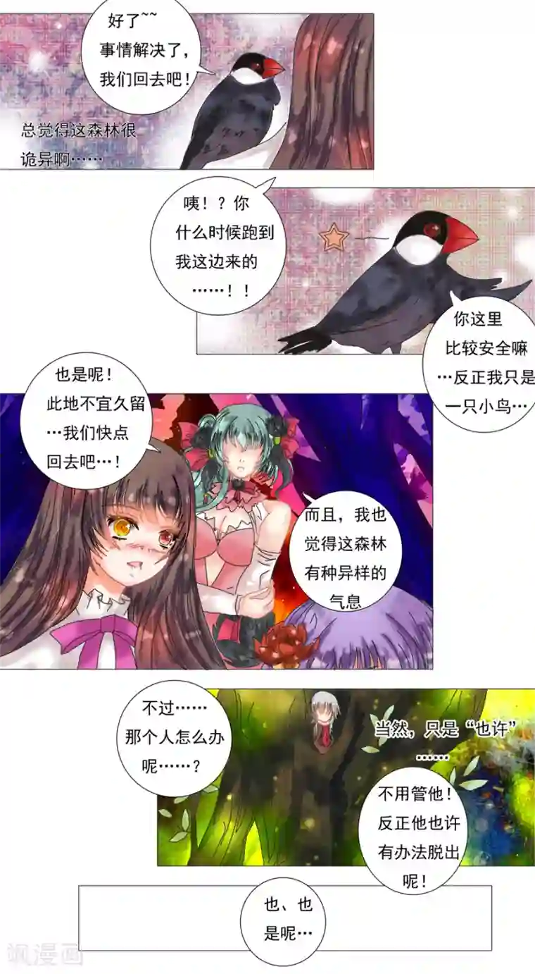 星降之夜第6话4 黄衣之王