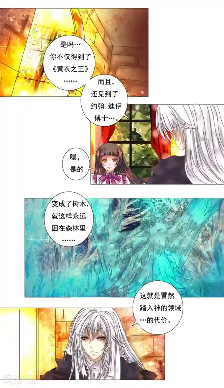 星降之夜第6话5 黄衣之王