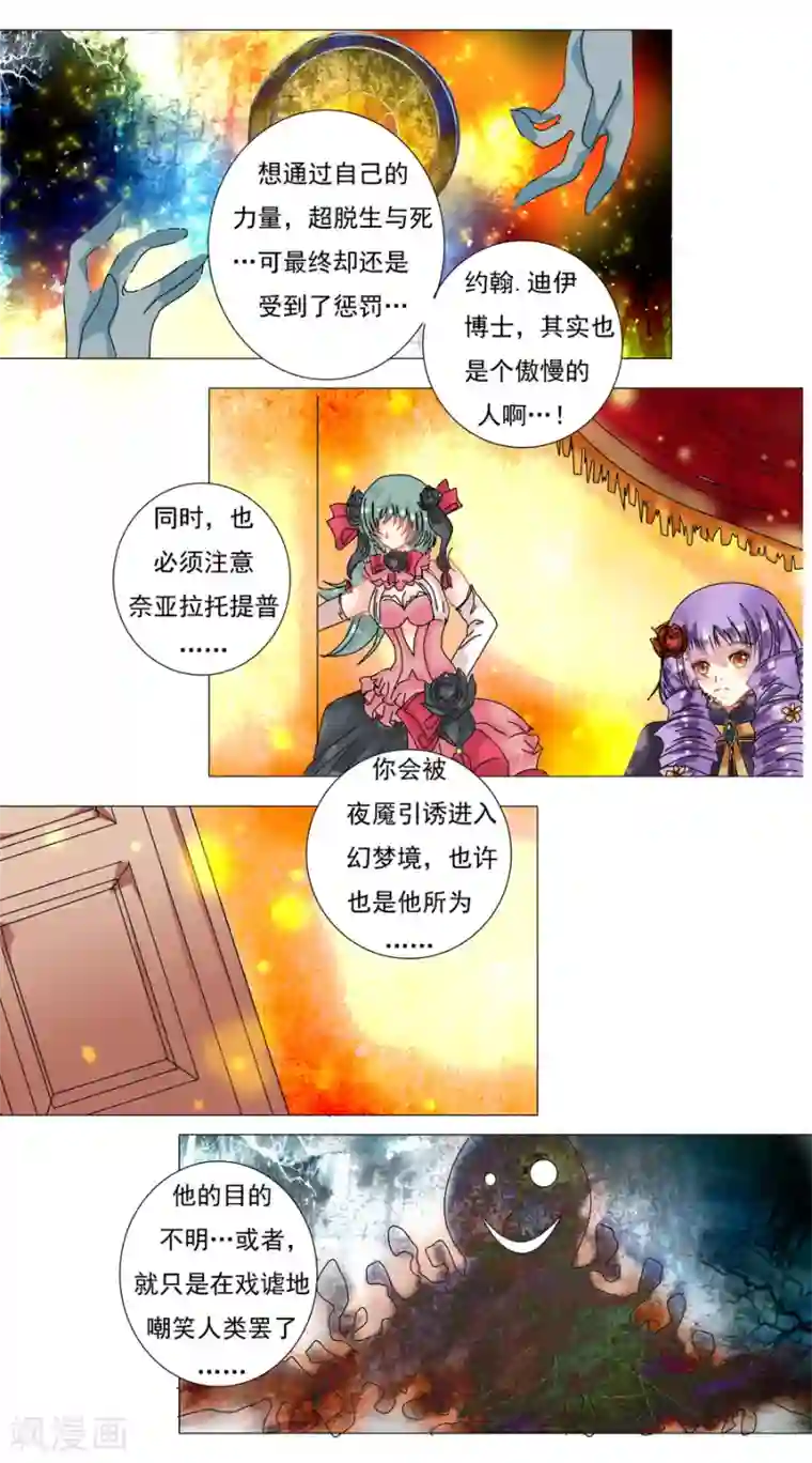 星降之夜第6话5 黄衣之王