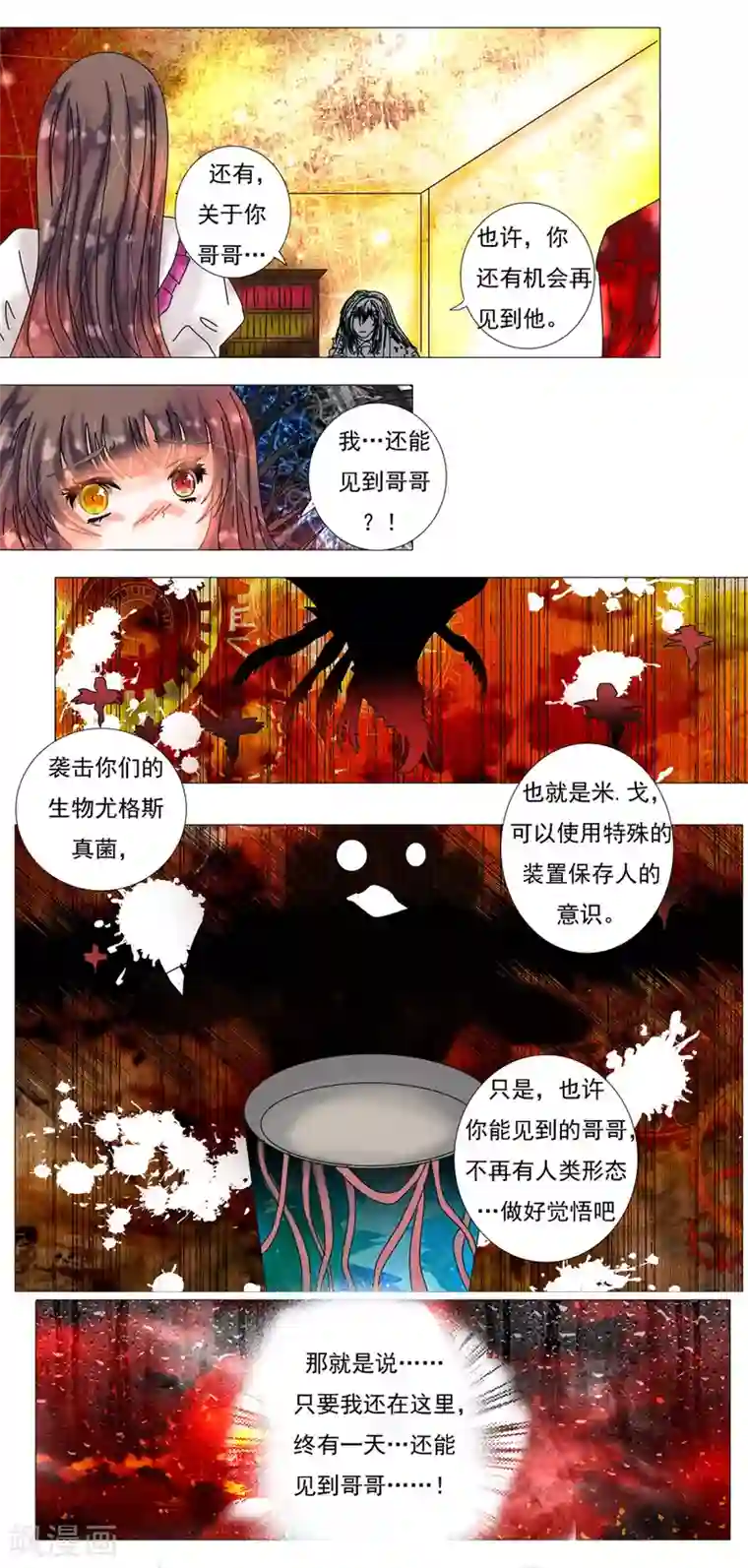 星降之夜第6话5 黄衣之王