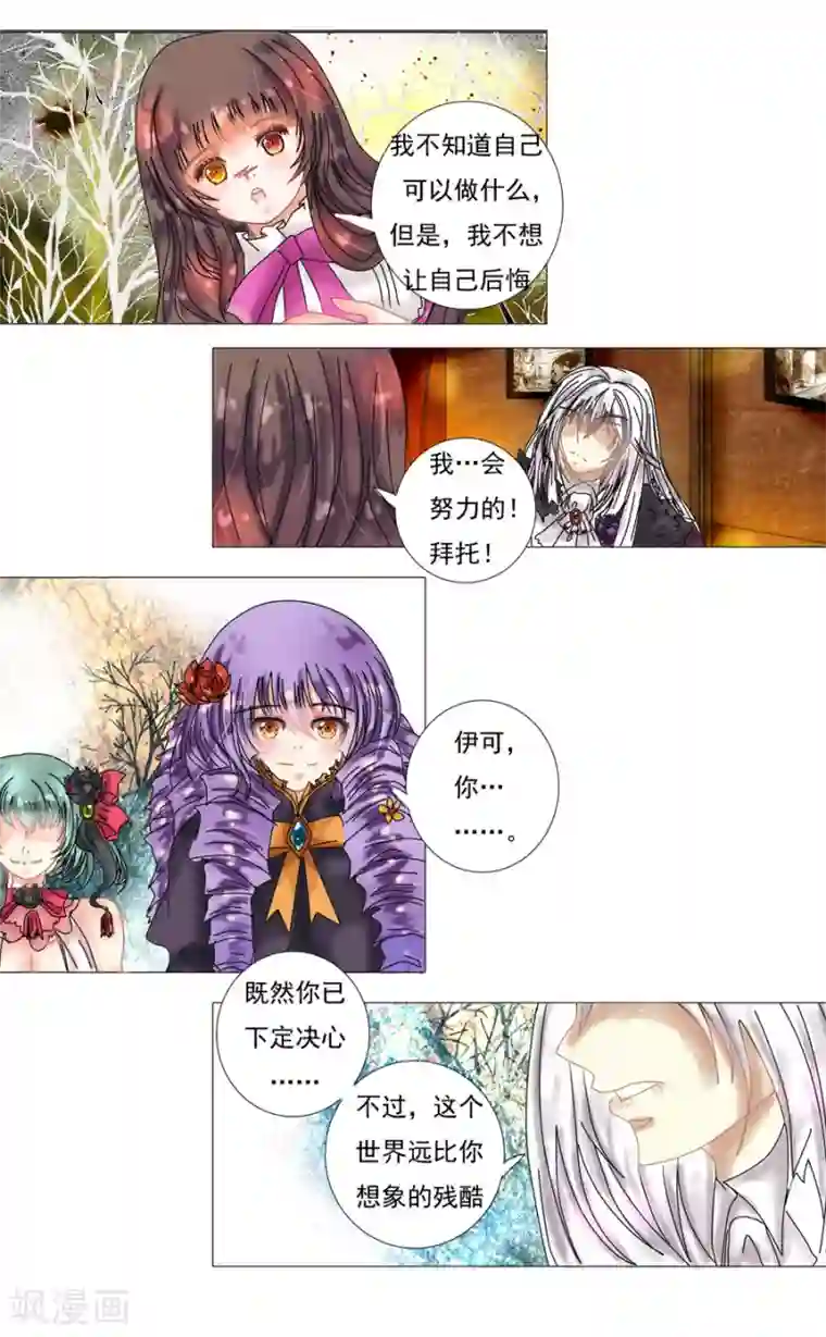 星降之夜第6话6 黄衣之王