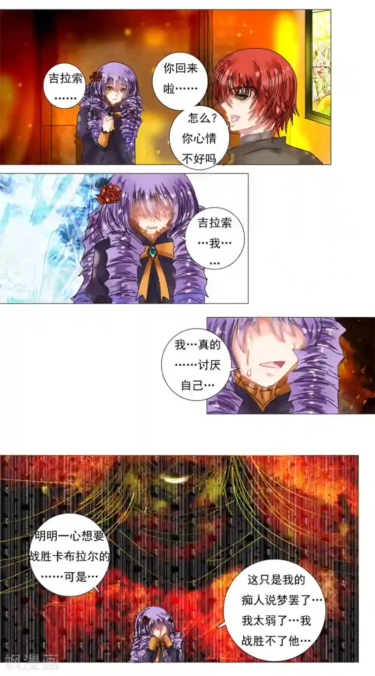 星降之夜第6话6 黄衣之王